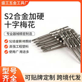电动螺丝刀批头4*40mm精密电子用防滑强磁批头S2合金加硬十字梅花