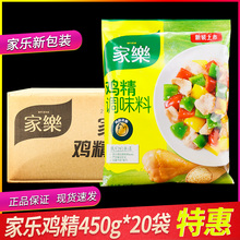 整箱家乐鸡精调味料替代味精鸡汁煲靓汤凉拌菜调料调味品450g20袋