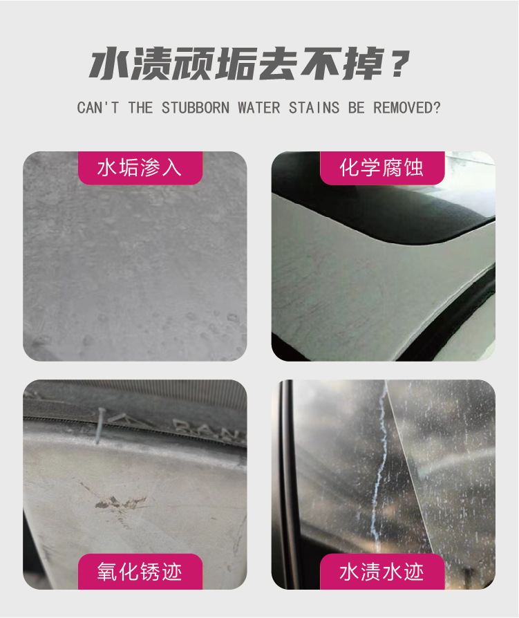 Car water stain remover water mark watermark scale cleaning agent paint surface acid rain water spot car window fast decontamination hydrophobic