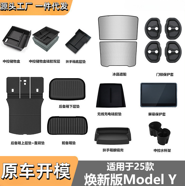 Suitable for Tesla Model Y3 New Version Interior Accessories Special New Y Sunshade Storage Box Floor Mats Car Accessories Suitable for Tesla Model Y3 New Version Interior Accessories Special New Y Sunshade Storage Box Floor Mats Car Accessories