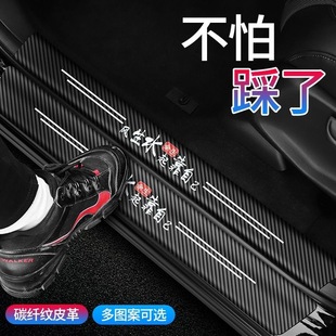 Car door sill anti-stepping strip anti-scratch sticker protective strip trunk protective strip universal anti-collision strip decoration supplies