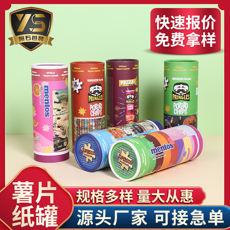 薯片食品软糖咖啡圆形纸罐食品藕粉纸筒爆米花平底平盖干果纸罐子