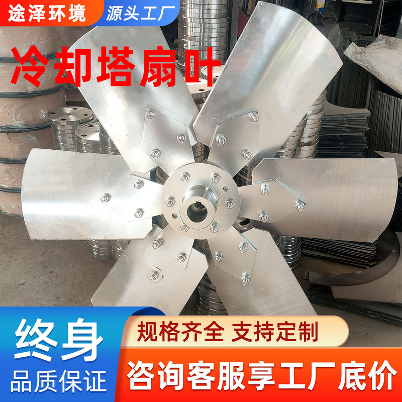 Cooling Tower Blades, Multi-Specification Cooling Fan Blades, Cold Water Tower Aluminum Alloy Blades, Cooling Tower Fan Blades