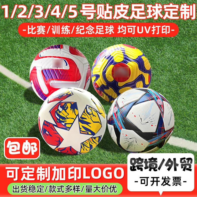 Futbol de comercio exterior transfronterizo personalizado estudiantes 1 - 5 principiantes fútbol de adultos entrenamiento de fútbol deportivo fabricante