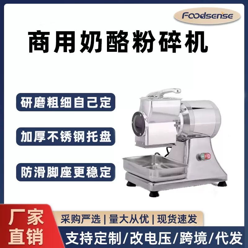 干酪粉碎刨丝机奶酪芝士面包屑糠牛油磨粉碎电动超细红糖跨境专供