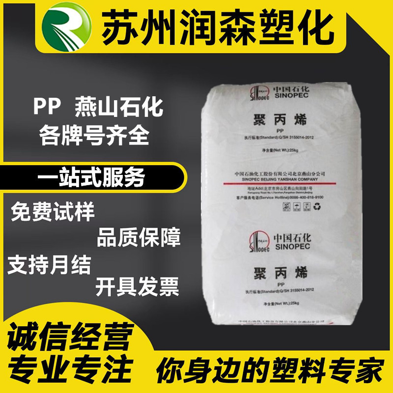 PP Yangzi Petrochemical F401 S700 C180 1215C J340 8003 YPR-503 High-Flow Polypropylene PP Yangzi Petrochemical F401 S700 C180 1215C J340 8003 YPR-503 High-Flow Polypropylene
