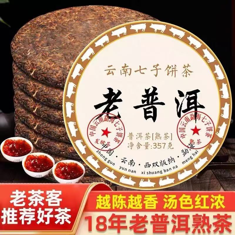 2006 Yunnan Pu'Er Tea, Ripe Tea, Yunnan Qizi Tea Cake, Aged Pu'Er Tea Leaves for Personal Consumption, Aged Ripe Pu'Er Tea Cake