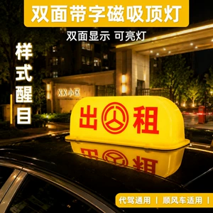 LED taxi roof light, ride-sharing car roof light, ride-sharing vehicle roof light, Didi car roof light, magnetic ceiling light