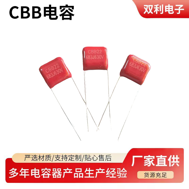 CBB电容 683J 630V 0.068uF 630V 脚距10mm 金属化薄膜电容器