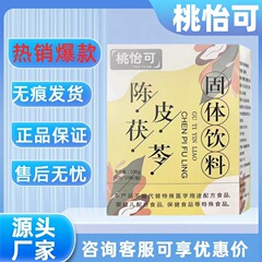 【公式正規品】桃宜科リムーバー/ウェットドリンク 乾燥みかんの皮とポリアソリッドドリンク 1個