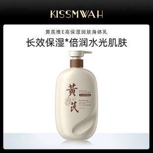KISSMWAH Astragalus Vaseline Vitamin E High Moisturizing Body Milk Body Care Factory Wholesale Hair