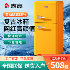 志高レトロ冷蔵庫一級エネルギー効率大容量小型家庭用ダブルドア冷蔵冷凍寮賃貸用