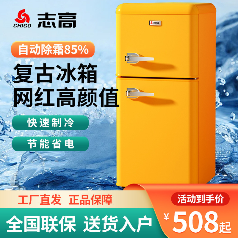 志高レトロ冷蔵庫一級エネルギー効率大容量小型家庭用ダブルドア冷蔵冷凍寮賃貸用|undefined