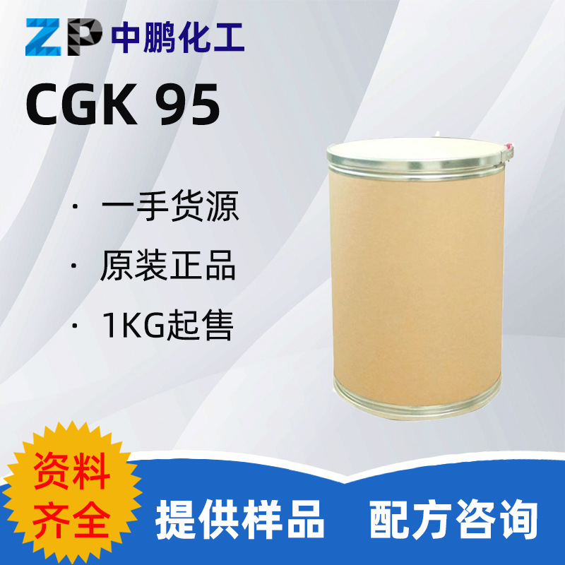 浙江万盛  CGK 95 椰油酰甘氨酸钾（粉末）氨基酸起泡剂