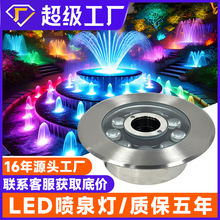 LED喷泉灯七彩水下灯户外广场水池圆形射灯鱼池中孔不锈钢喷涌灯