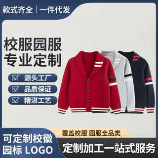 小学生加工定制春秋冬幼儿园园服外套校服毛衣开衫拼色翻领针织衫