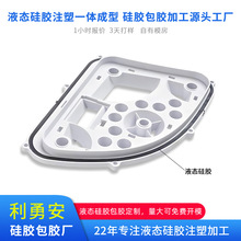 液态硅胶注塑一体成型 硅胶包胶加工源头工厂 液体硅胶制品生产厂