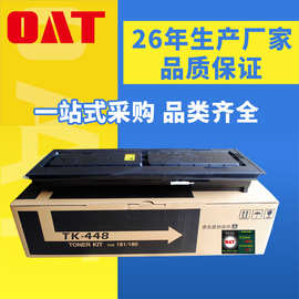 兼容京瓷TK-448墨粉盒适用TASKalfa180/181/220/221复印机粉盒