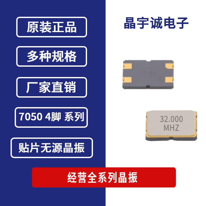 贴片无源晶振5*7mm 7050 32MHz 32.000M 32.000MHz 4脚晶体谐振器