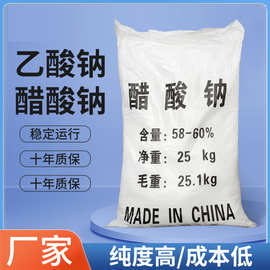 三水醋酸钠工业级污水处理固体液体乙酸钠高含量58%60%批发高纯度