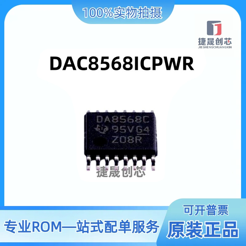 DAC8568ICPWR DAC8568ICPW 8568C 数模转换器IC TSSOP16