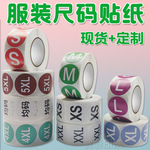服装尺码贴纸圆形自粘不干胶标签衣服通用尺寸型号码数标贴卷装