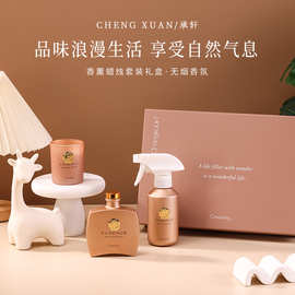 高端香薰三件套 藤条挥发液+香氛喷雾+无烟香薰蜡烛 精致送礼