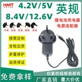 4.2v1a 5v500ma 6v500ma1a2a 8.4v12.6v500ma1a英规锂电池充电器