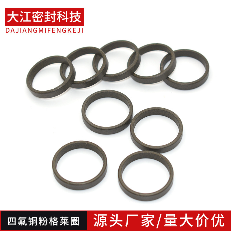PTFE油封四氟铜粉格莱圈 四氟挡圈 聚四氟乙烯护套生产厂家