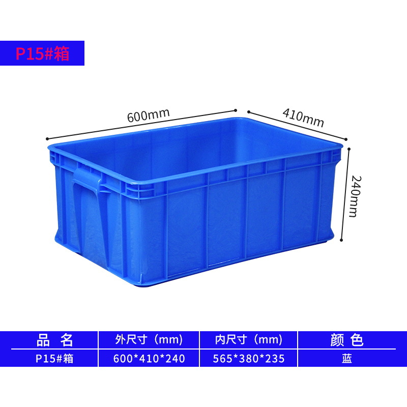 P15 # box 600*410*240mm
