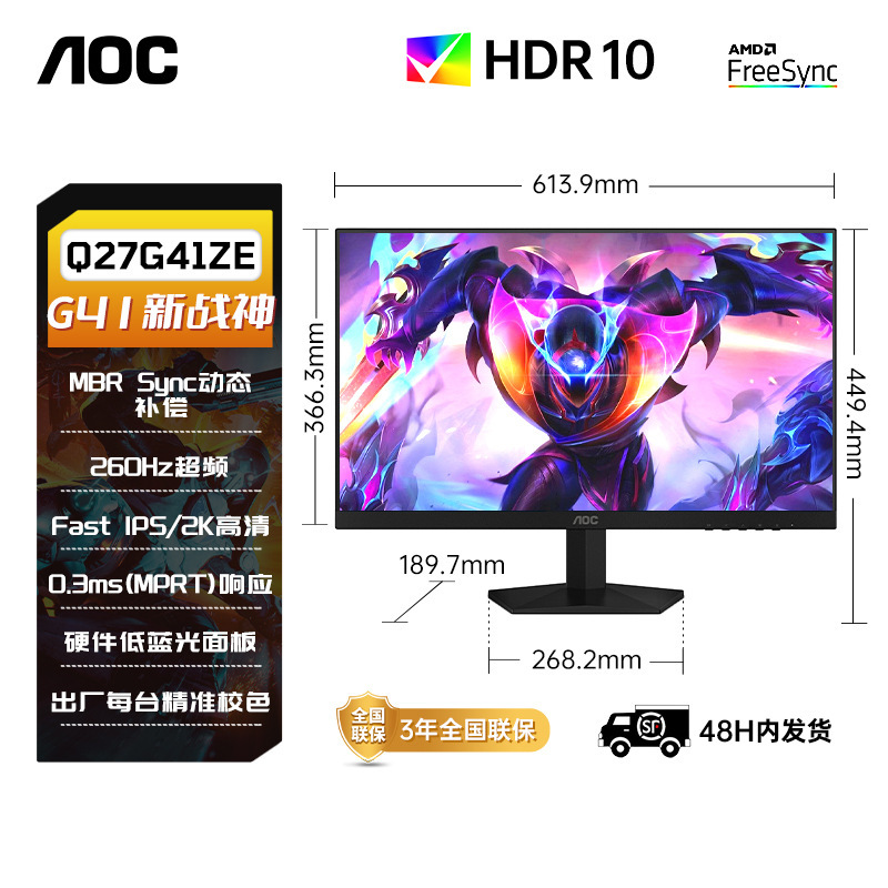 Aoc 27-Inch 2K Hd 260Hz E-Sports Computer Monitor Q27G41Ze High Brush Game Screen 240Ips