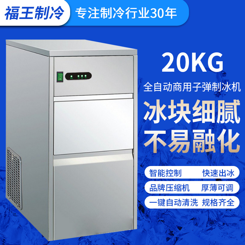 奶茶店制冰机BN-20生产定制 厂家供应百年福王制冰机 质量可靠