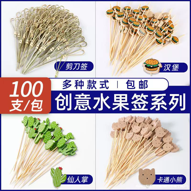 Фруктовые шпажки, зубочистки для гамбургеров, шпажки, консервированные ягоды, одноразовые фруктовые шпажки, вилки для сэндвичей, бамбуковые шпажки, маленькие шпажки