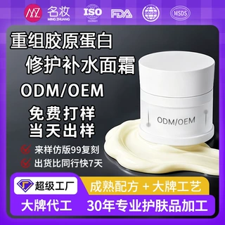 护肤品工厂定制重组胶原蛋白霜ODM高保湿舒缓泛红面霜定制加工
