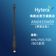 �����_AN0435W09�쾀UHF400-470MHz15.7cm �m���HP6/PD5/TD5ϵ��