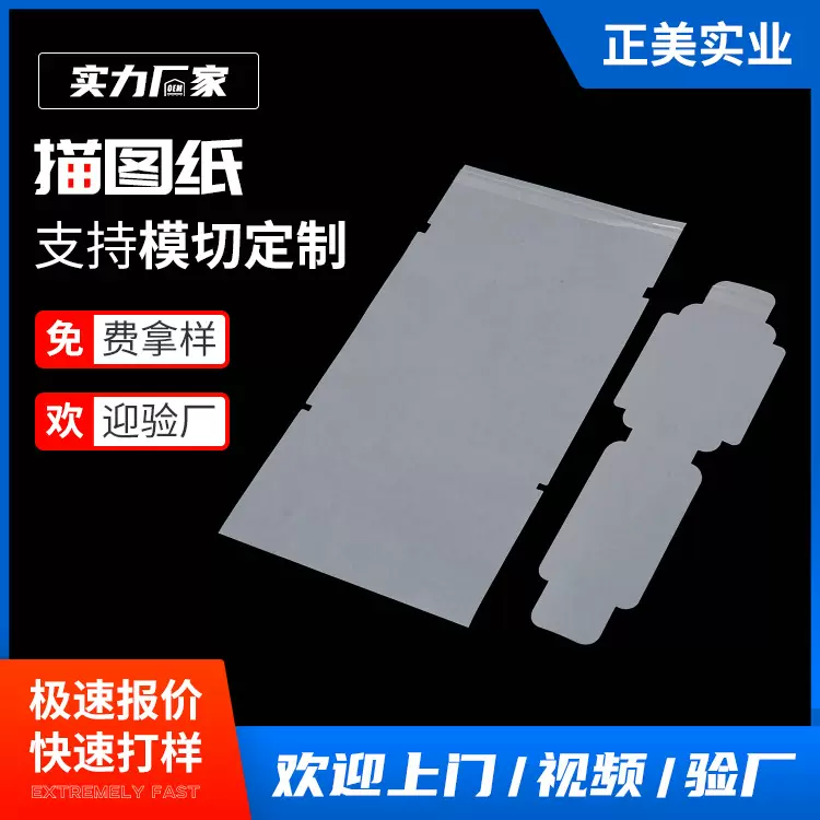 厂家供应描图纸礼品盒内衬纸防晒耐高温包装纸数码产品内衬批发