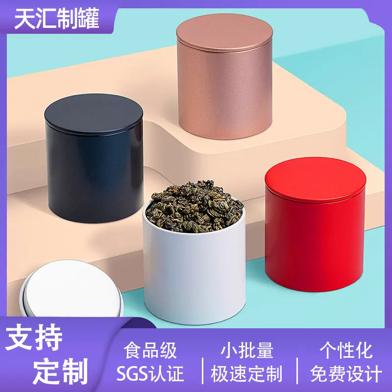 天汇茶叶罐包装罐圆形便携铁罐马口铁小罐50克茶叶包装小茶罐空罐
