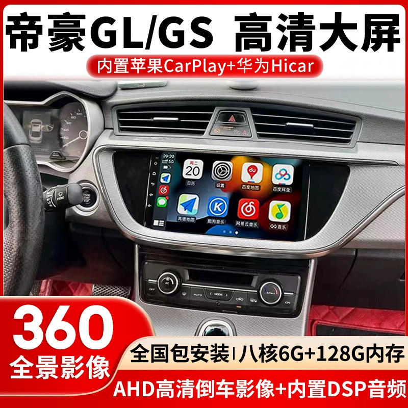 Подходит для Geely Emgrand GS/GL центральный блок с большим экраном навигации 360° панорамная камера все-в-одном