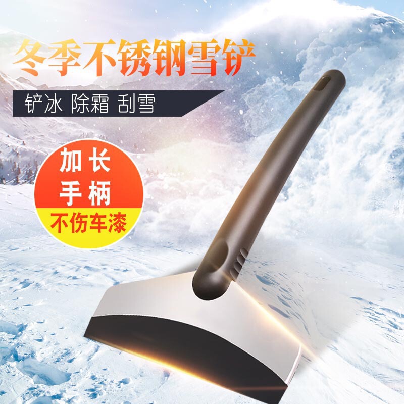Car special snow shovel stainless steel defrosting and deicing shovel snow scraper snow cleaning snow shovel auto parts