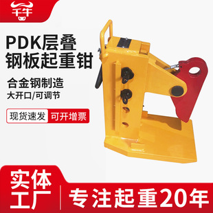 Pdk Stacked Steel Plate Lifting Pliers Multi-Sheet Steel Plate Horizontal Crane Boom Iron Plate Multi-Sheet Hanging Pliers Clamp 3 Tons 8 Tons