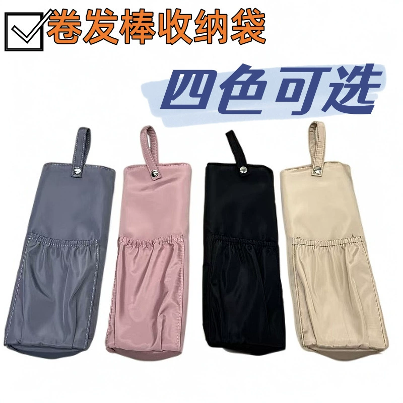 Домашние товары Портативный стержень для завивки мешок для хранения водонепроницаемый пылезащитный мешок для хранения