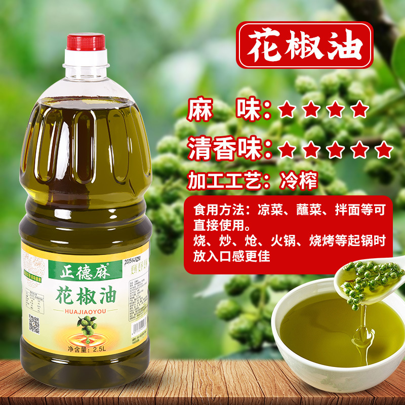 正德麻正宗藤椒油特麻特香藤椒油批发家用凉拌调味油辣椒油花椒油|undefined
