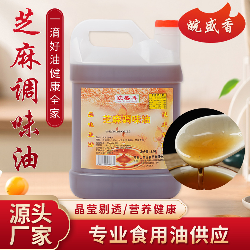 芝麻香油2.5L调味油桶装正宗醇香商用火锅凉拌油碟