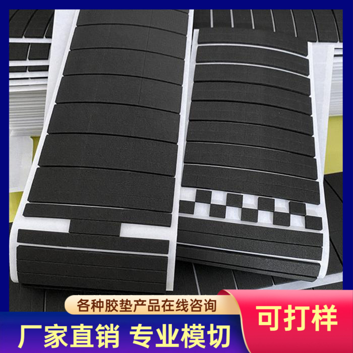 优质价低EVA泡棉脚垫产品 厂家专业模切成型泡棉脚垫 防滑保护垫