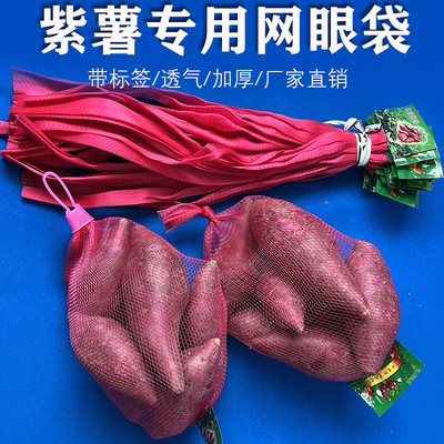 紫薯网袋批发尼龙小网眼袋子包邮红薯塑料网袋编织网兜超市包装袋|ru