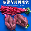 紫薯网袋批发尼龙小网眼袋子包邮红薯塑料网袋编织网兜超市包装袋