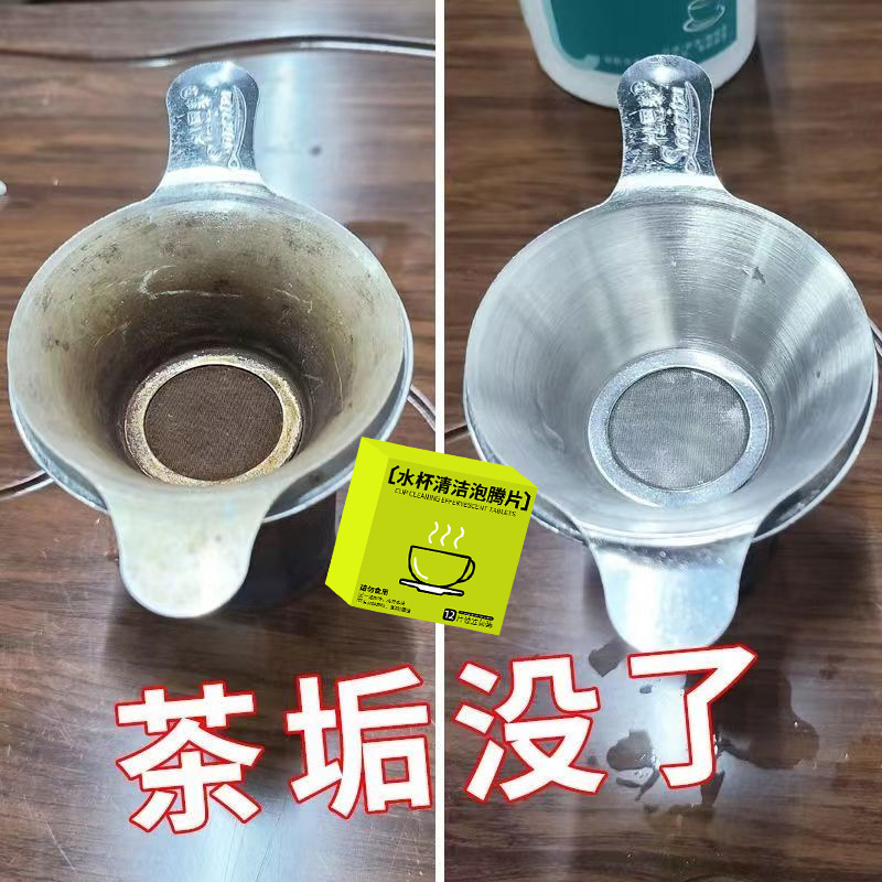 茶垢清洁泡腾片水垢清洗剂茶垢茶具水杯茶壶咖啡机水垢除垢剂神器|undefined