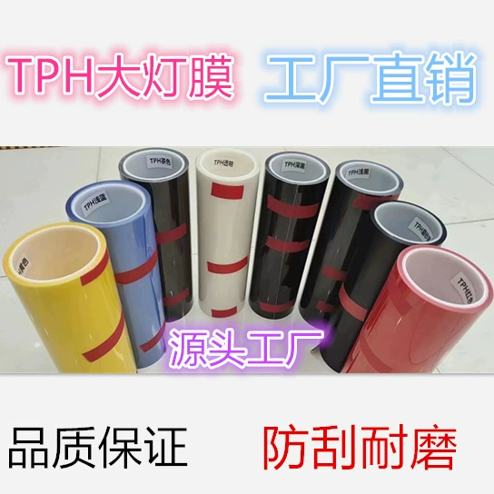 TPH автомобильная фара пленка фар с изменой цвета мембрана TPU прозрачная пленка защитная пленка яркая матовая задняя фонарь затемненный пленка