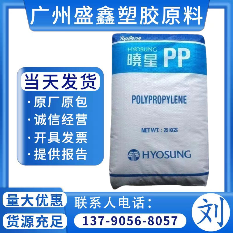 PP 韩国晓星 R530A 医疗 护理用品 医疗器械 均聚物清晰度 光滑性