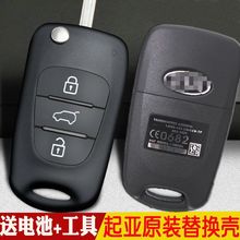 适用东风悦达起亚K2钥匙壳K5智跑新佳乐车遥控器折叠钥匙替换外壳